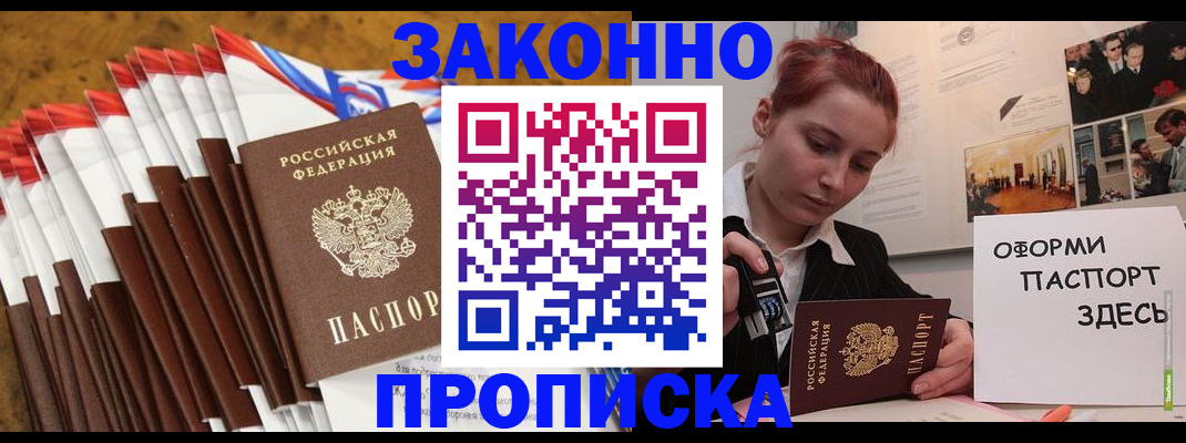 прописка законно в Магаданской области
